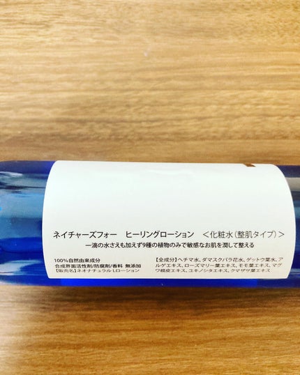 ネイチャーズフォー ヒーリングローション/Natures for/化粧水を使ったクチコミ(2枚目)