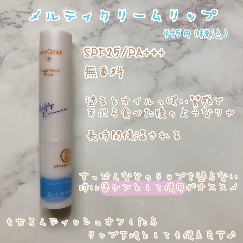 プレミアムメルティリップ/メンソレータム/リップクリームを使ったクチコミ（2枚目）