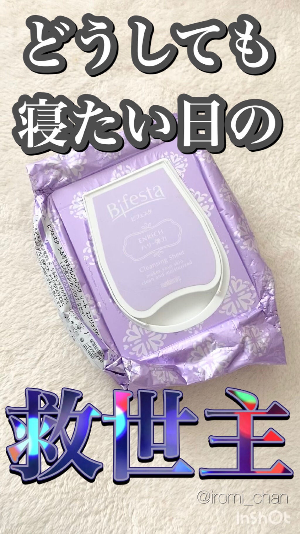 ミセラークレンジング シート エンリッチ/ビフェスタ/クレンジングシートを使ったクチコミ(1枚目)