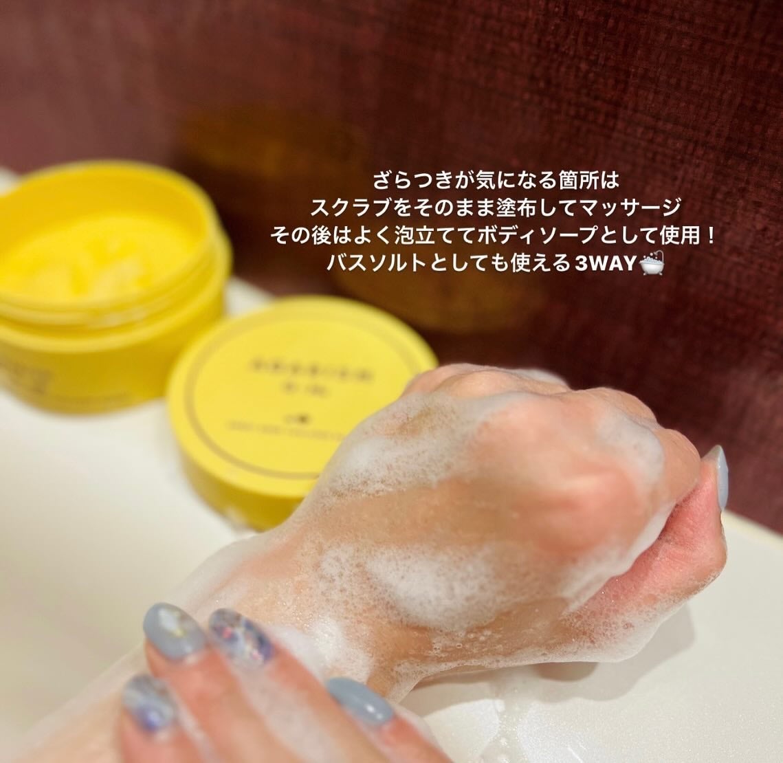 Q+Me スウィートボムタラソスクラブレモンティーの香り/AGARISM/バスト・ヒップケアを使ったクチコミ(4枚目)