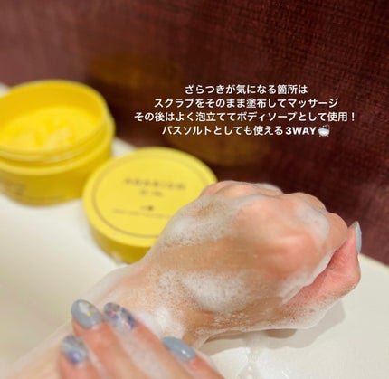 Q+Me スウィートボムタラソスクラブレモンティーの香り/AGARISM/バスト・ヒップケアを使ったクチコミ(4枚目)