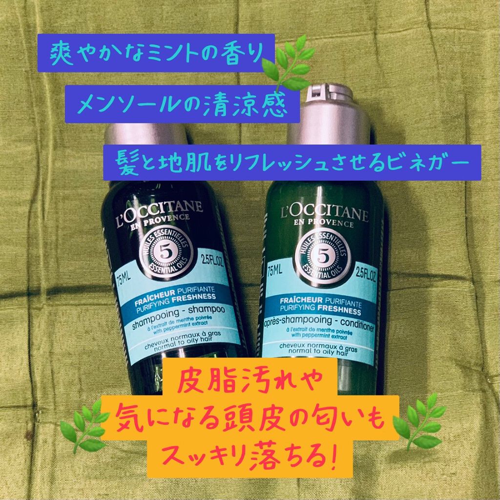 ファイブハーブス ピュアフレッシュネス シャンプー／コンディショナー シャンプー75ml/L'OCCITANE/市販シャンプーを使ったクチコミ（2枚目）