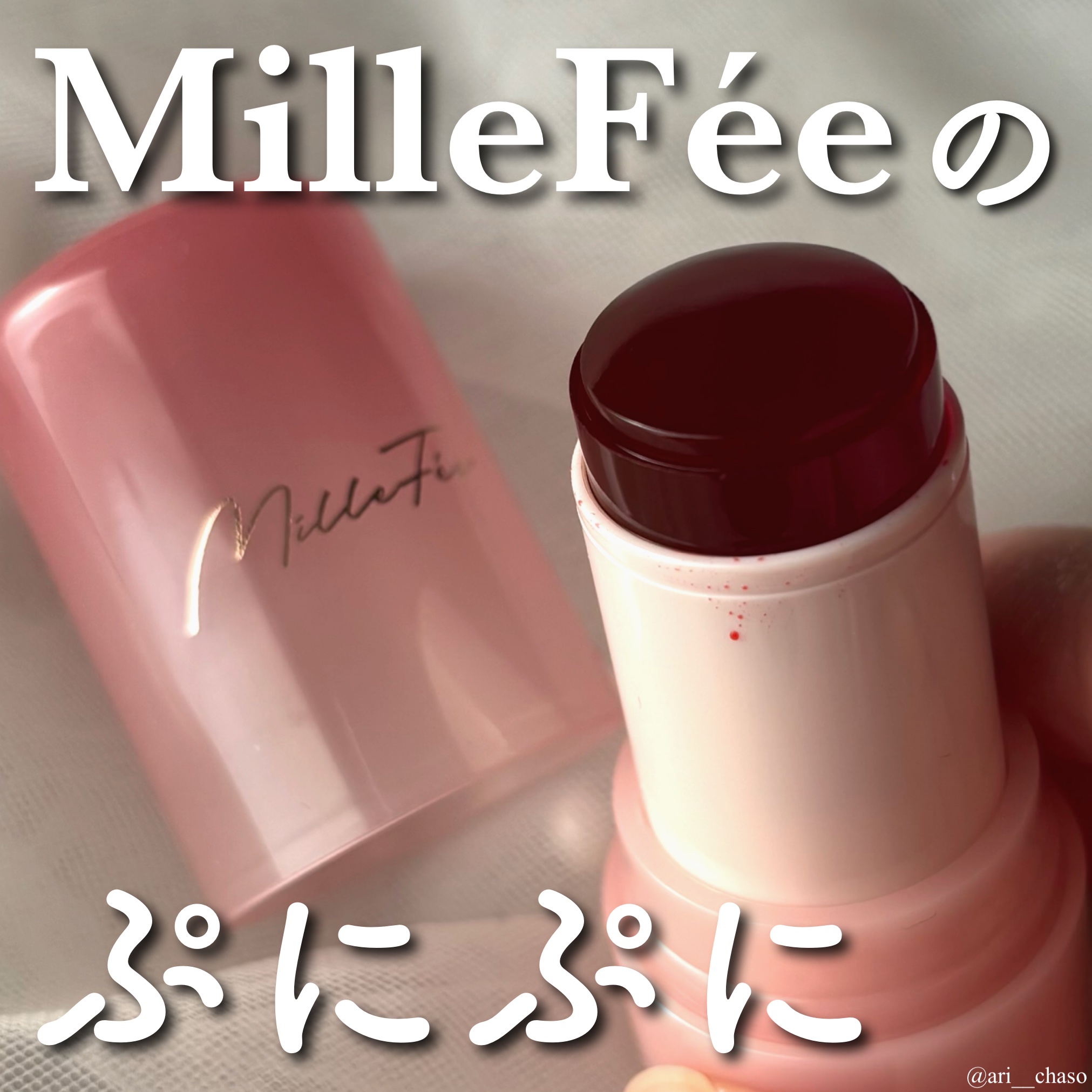 ジューシーヴェールジェリーティント/MilleFée/リップティントを使ったクチコミ（1枚目）
