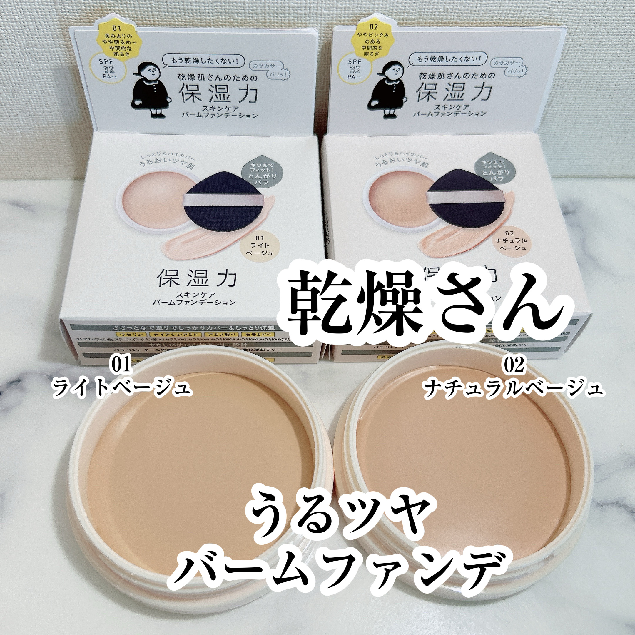 保湿力スキンケアバームファンデーション/乾燥さん/その他ファンデーションを使ったクチコミ（1枚目）