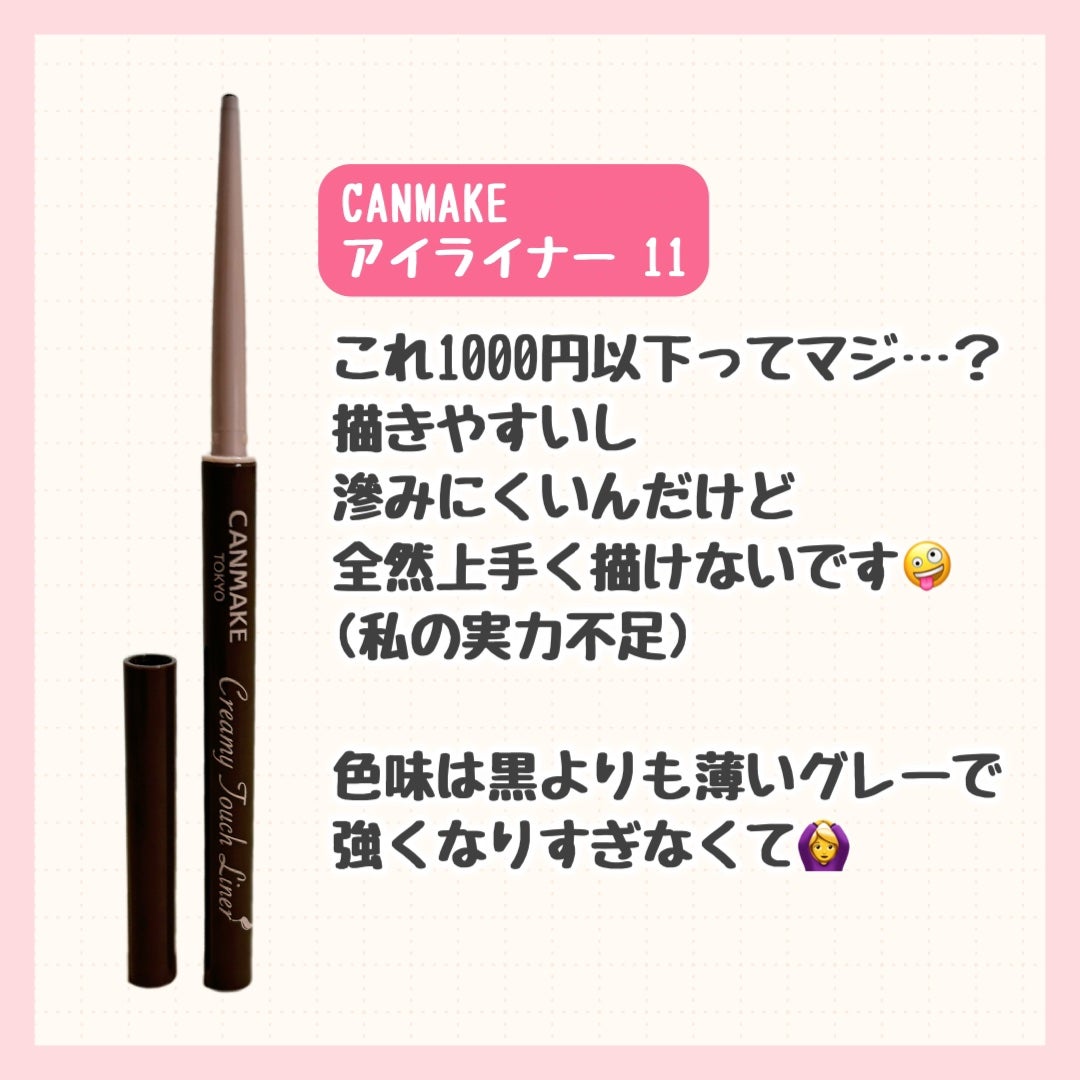 クリーミータッチライナー/キャンメイク/ジェルアイライナーを使ったクチコミ(4枚目)