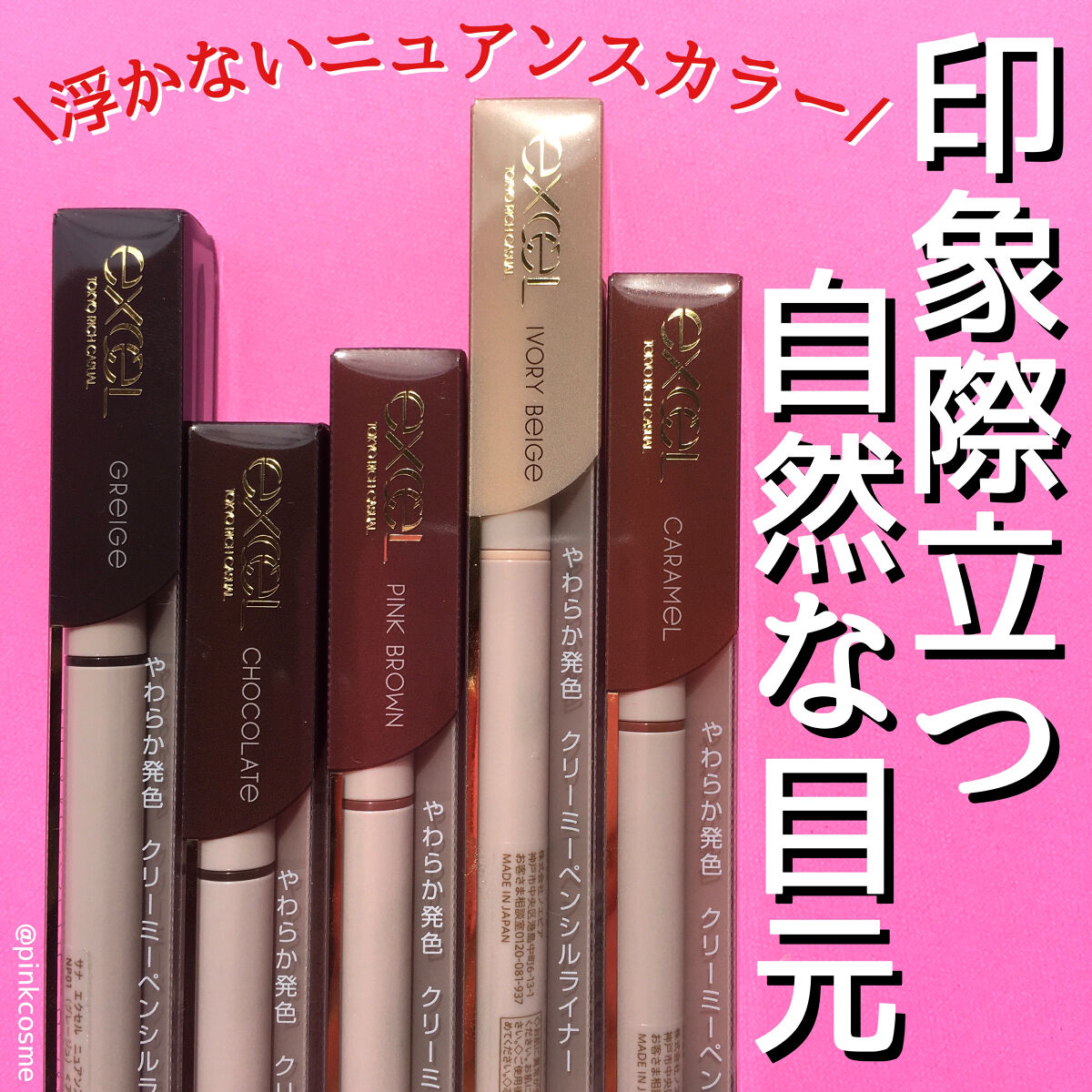 ニュアンスフル ペンシルライナー  NP05 キャラメル/excel/ペンシルアイライナーを使ったクチコミ（1枚目）