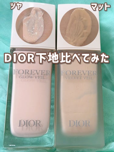 ディオールスキン フォーエヴァー グロウ ヴェール /Dior/化粧下地を使ったクチコミ（1枚目）