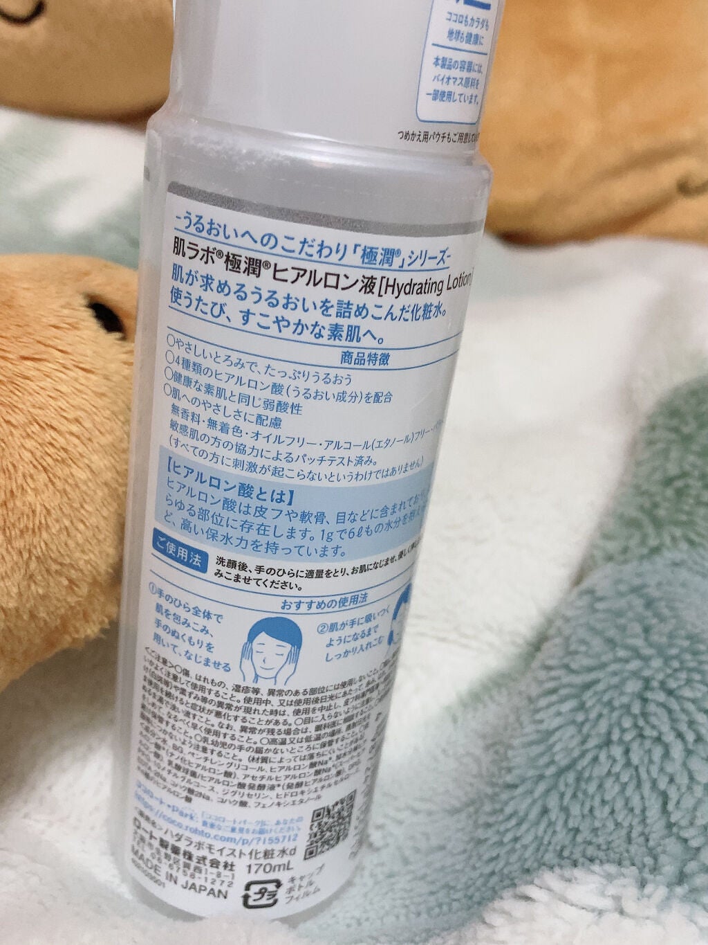 極潤ヒアルロン液(ハダラボモイスト化粧水d)/肌ラボ/化粧水を使ったクチコミ(2枚目)