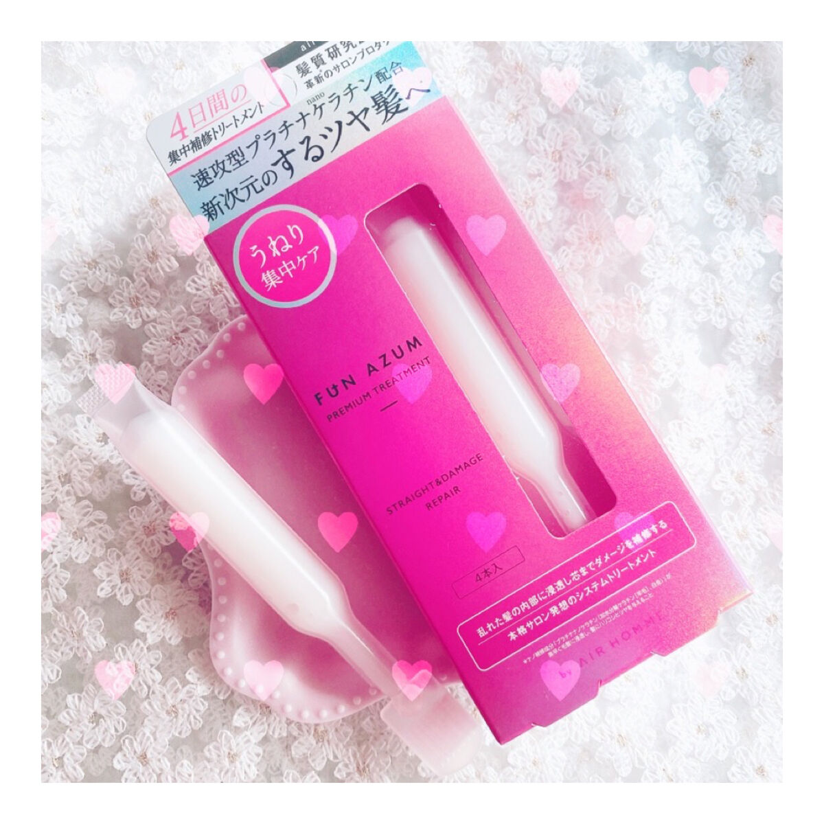 ストレート＆ダメージリペア 集中トリートメント/FUN AZUM/ヘアマスク・ヘアパックを使ったクチコミ（1枚目）