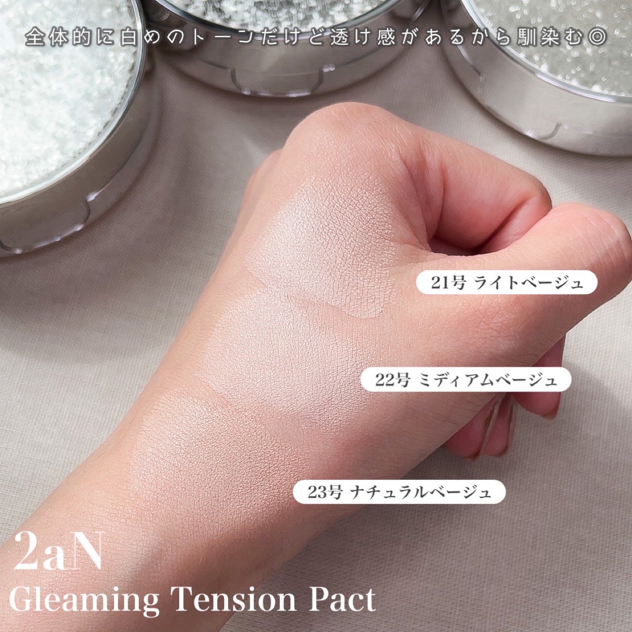 グリーミングテンションパクト/2aN/クリーム・エマルジョンファンデーションを使ったクチコミ(3枚目)