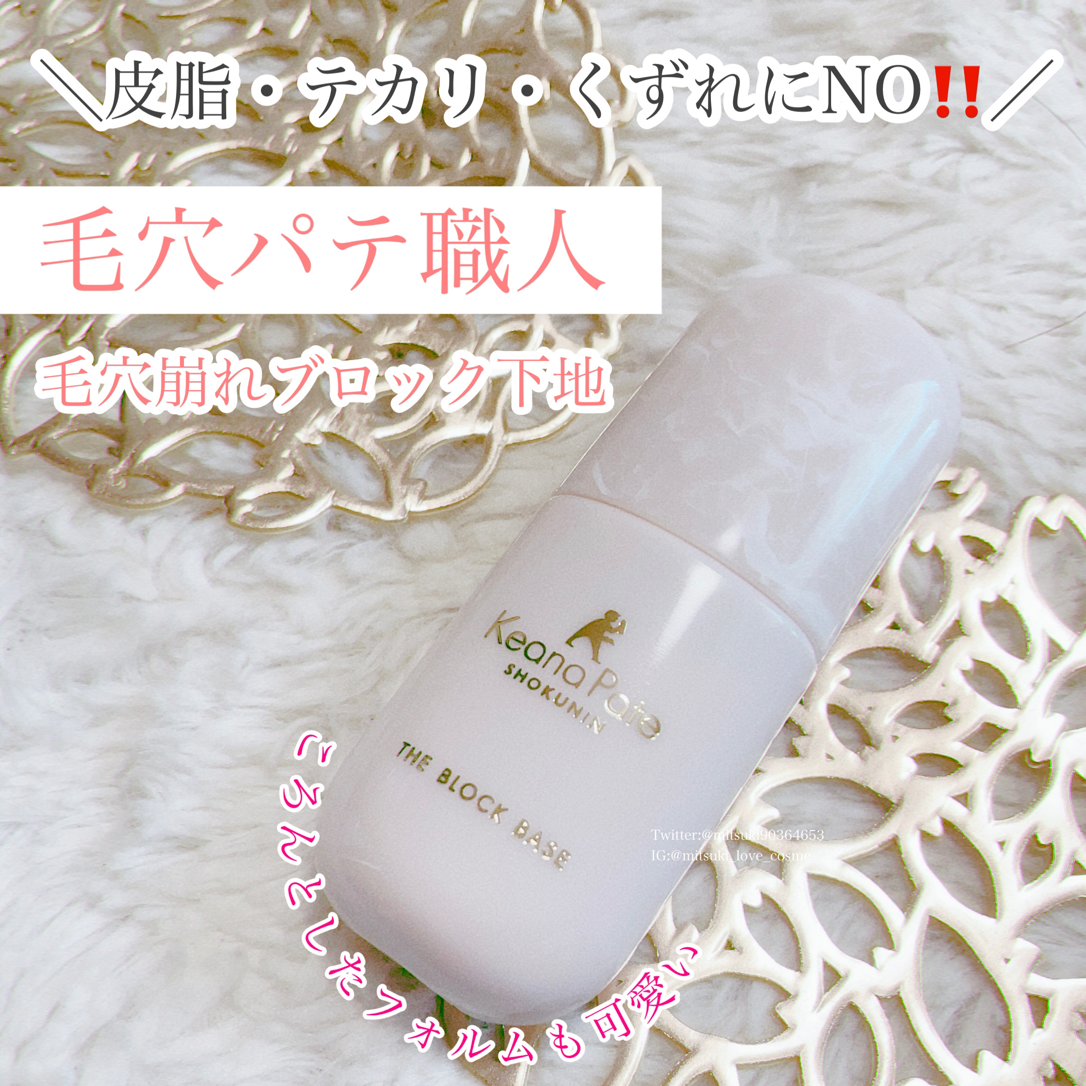 毛穴パテ職人 毛穴崩れブロック下地/毛穴パテ職人/化粧下地を使ったクチコミ（1枚目）