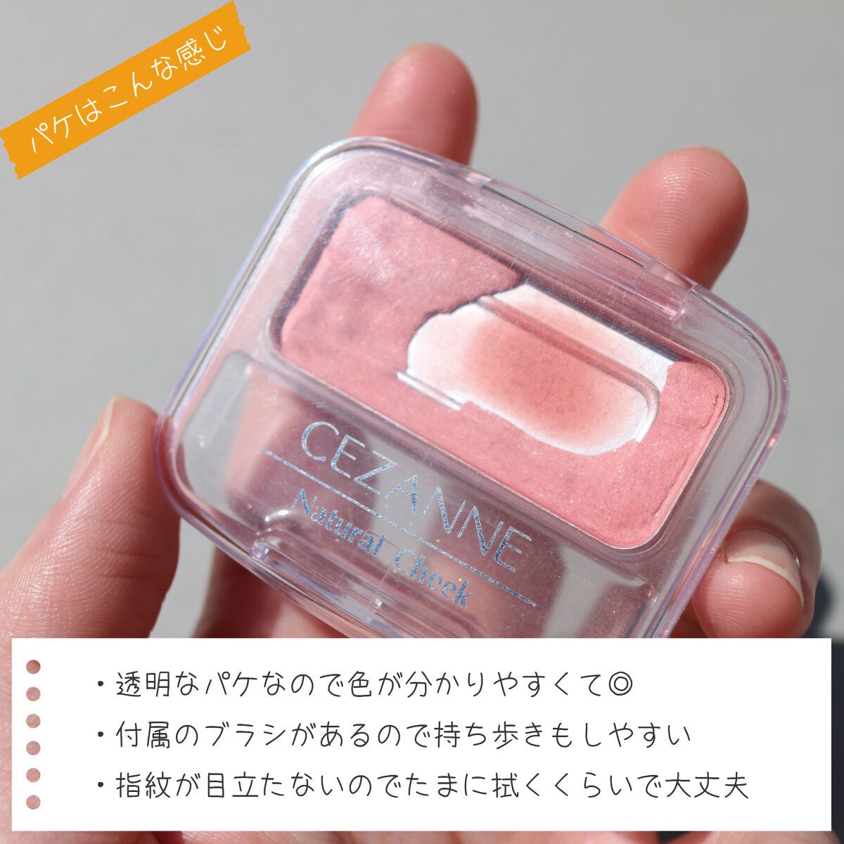 ナチュラル チークN/CEZANNE/パウダーチークを使ったクチコミ(5枚目)
