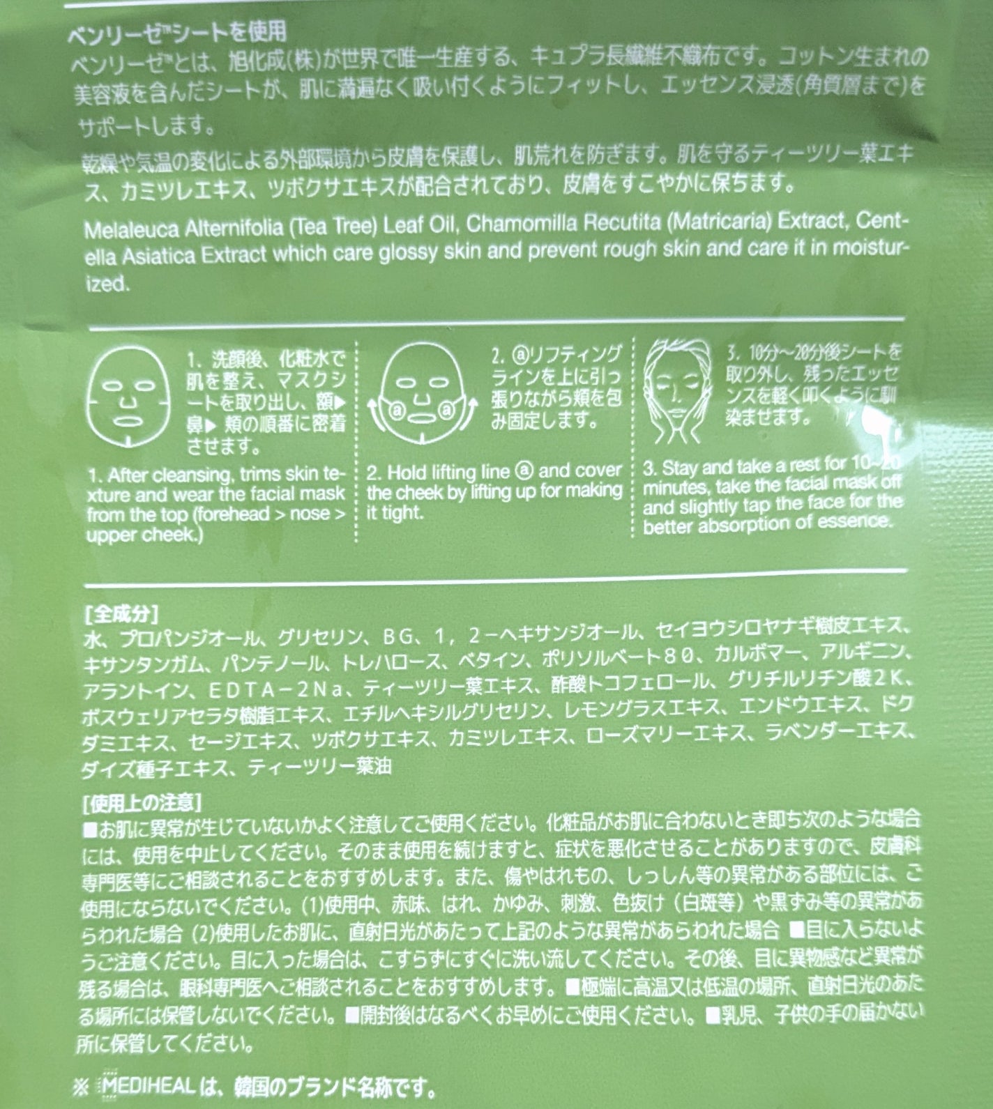 ティーツリーケアソリューション アンプルマスクJEX/MEDIHEAL/シートマスク・パックを使ったクチコミ(2枚目)