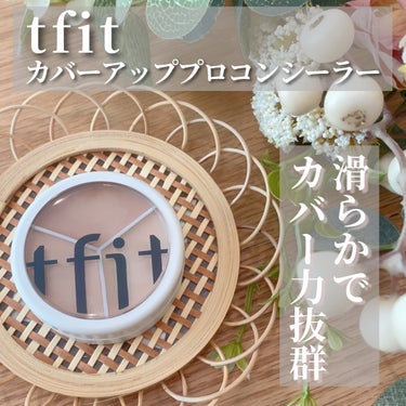 TFIT tfit カバーアッププロコンシーラーのクチコミ「tfit様（ @tfit.japan ）より頂きました◎


カバーアッププロコンシーラー  .....」（1枚目）