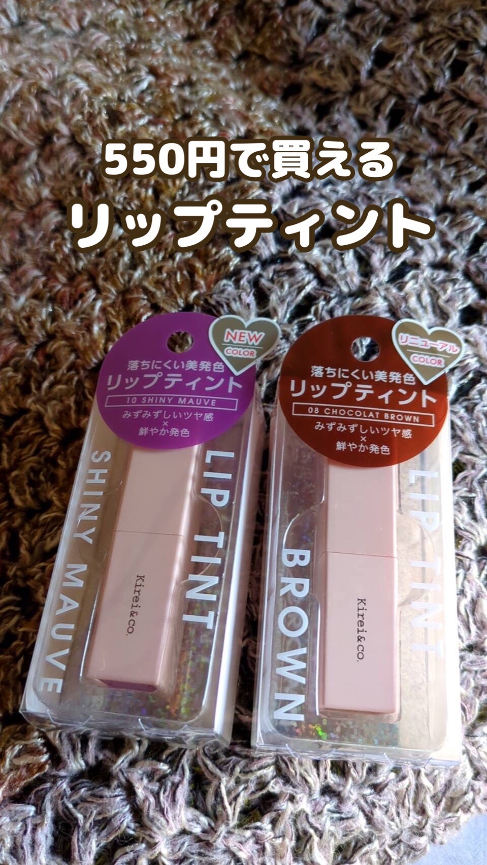 リップティント/Kirei&co./リップティントを使ったクチコミ(1枚目)