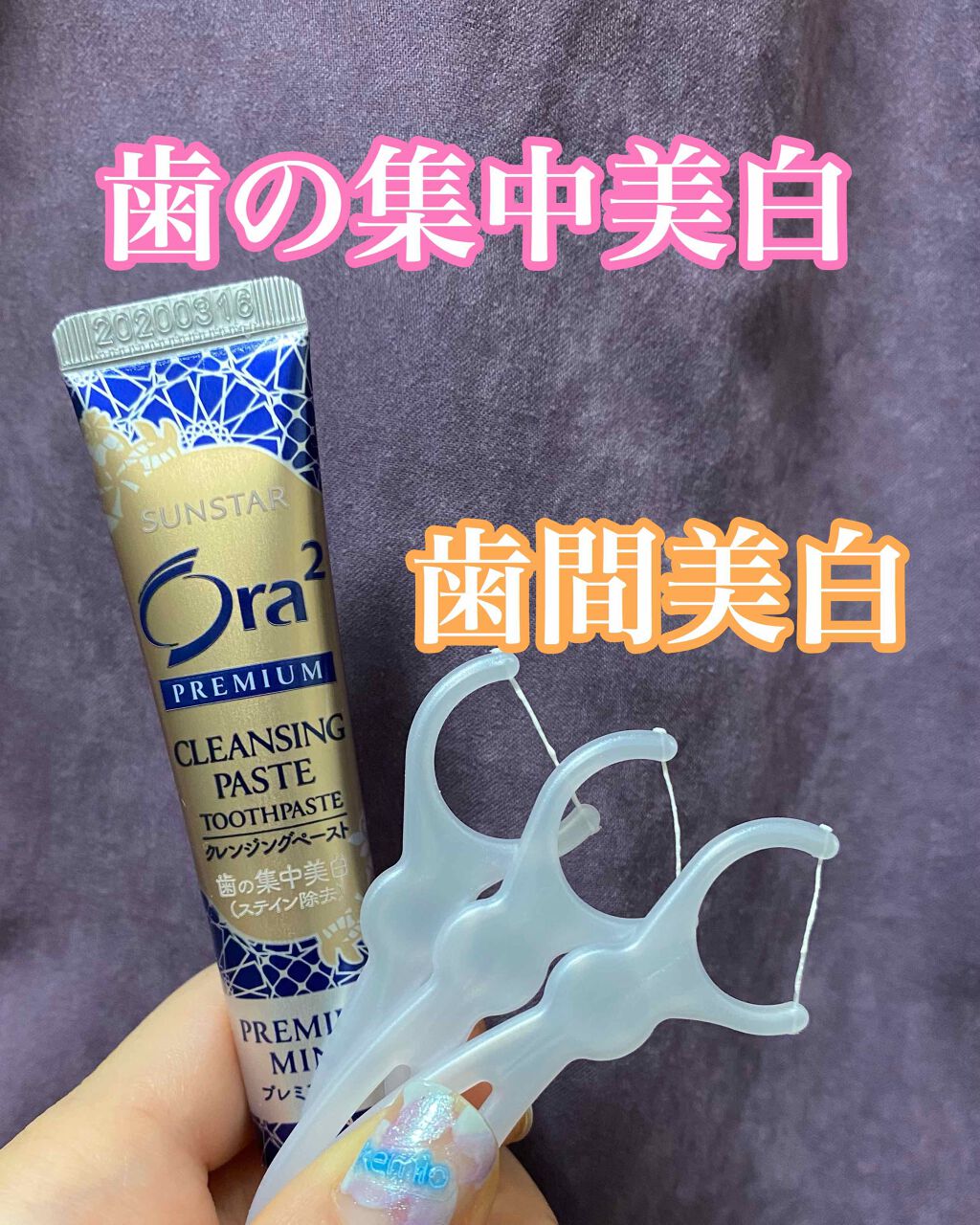 オーラツー プレミアム クレンジングフロス ハンドルタイプ/オーラツー/デンタルフロス・歯間ブラシを使ったクチコミ（1枚目）