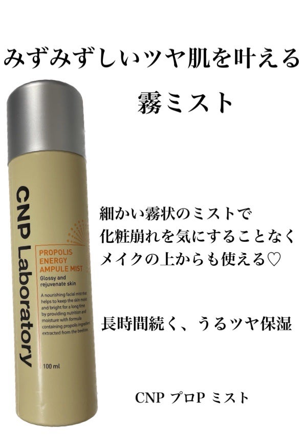 プロP ミスト/CNP Laboratory/ミスト状化粧水を使ったクチコミ(1枚目)