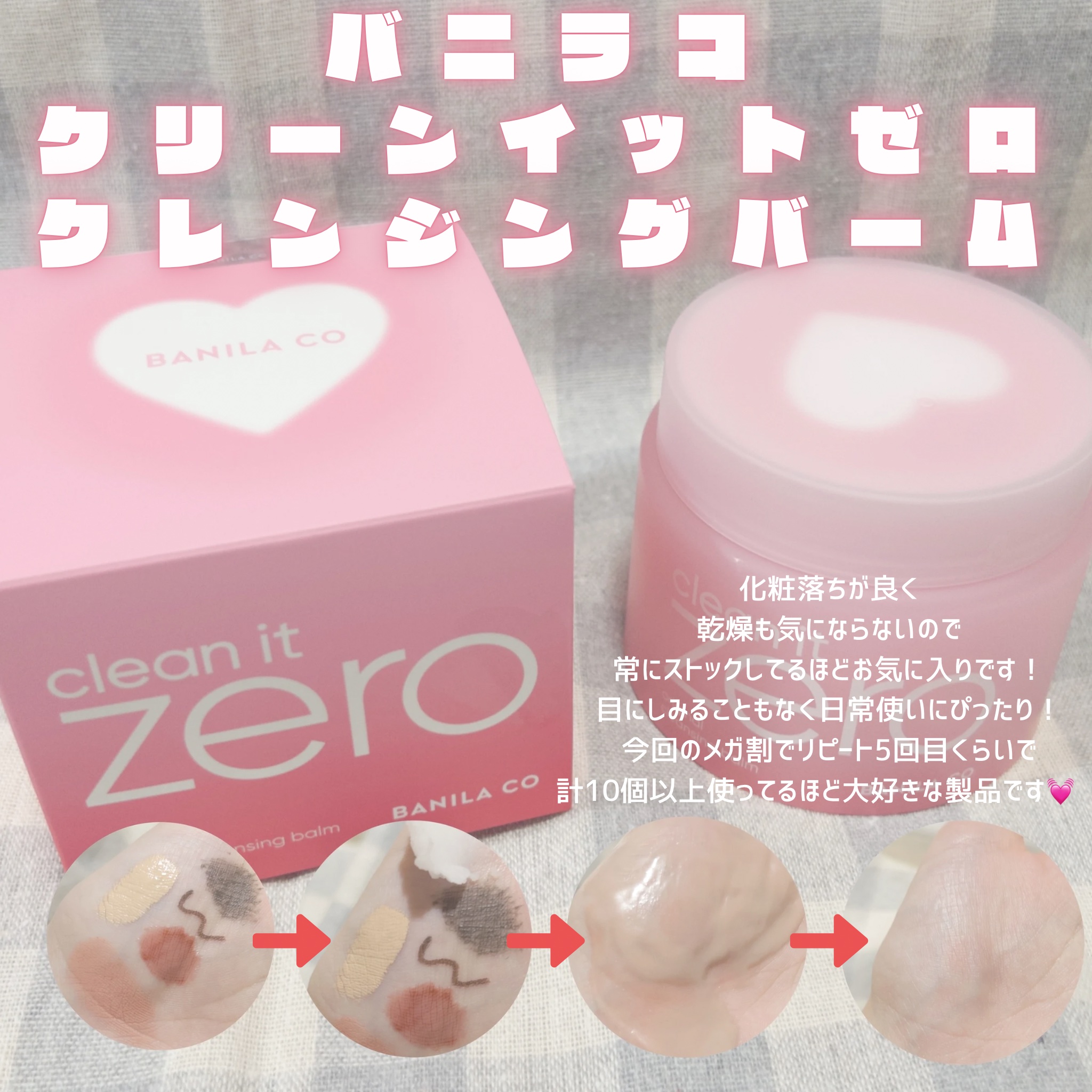 クリーンイットゼロ クレンジングバーム オリジナル/BANILA CO/クレンジングバームを使ったクチコミ（3枚目）