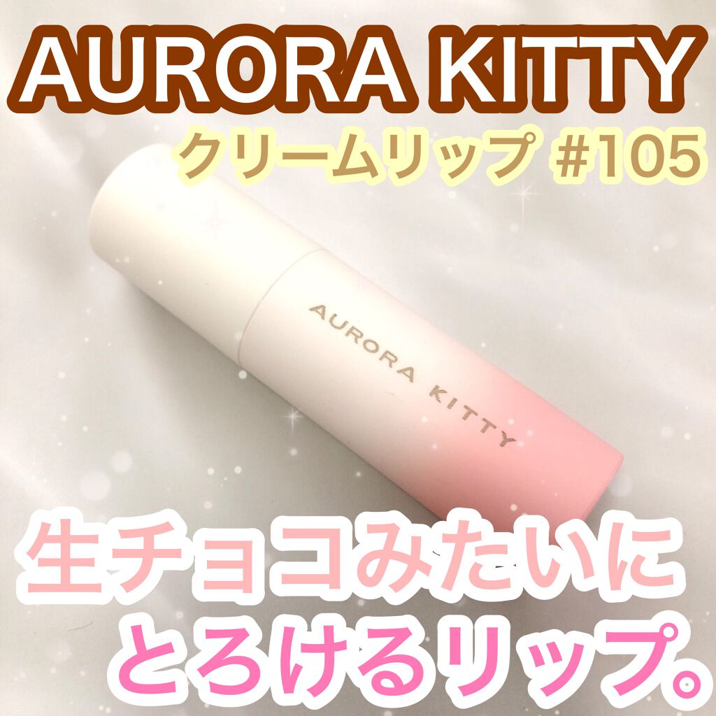 クリームリップ/AURORA KITTY/口紅を使ったクチコミ(1枚目)