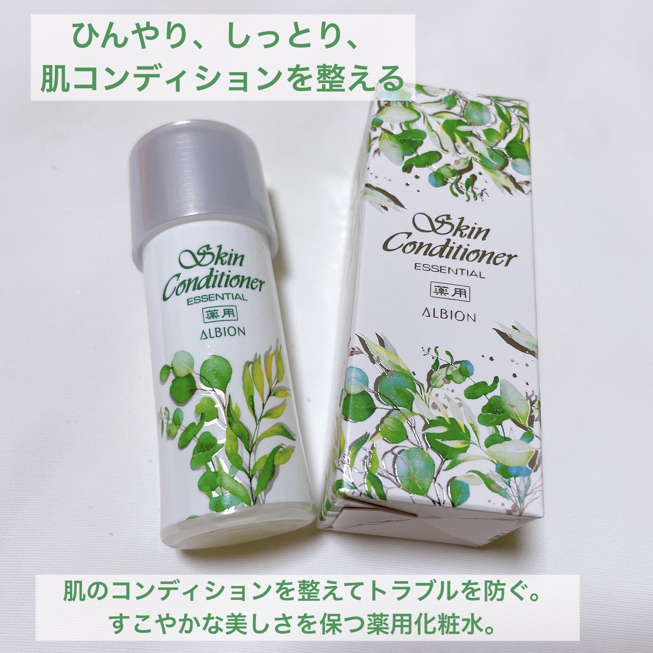  薬用スキンコンディショナーエッセンシャル N/ALBION/化粧水を使ったクチコミ（2枚目）