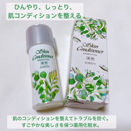 薬用スキンコンディショナーエッセンシャル N/ALBION/化粧水を使ったクチコミ(2枚目)