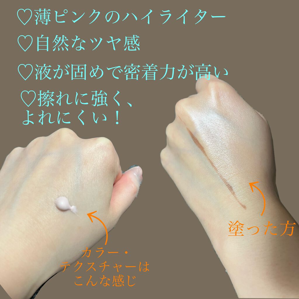 ドラマティックハイライター/マキアージュ/リキッドハイライトを使ったクチコミ(3枚目)