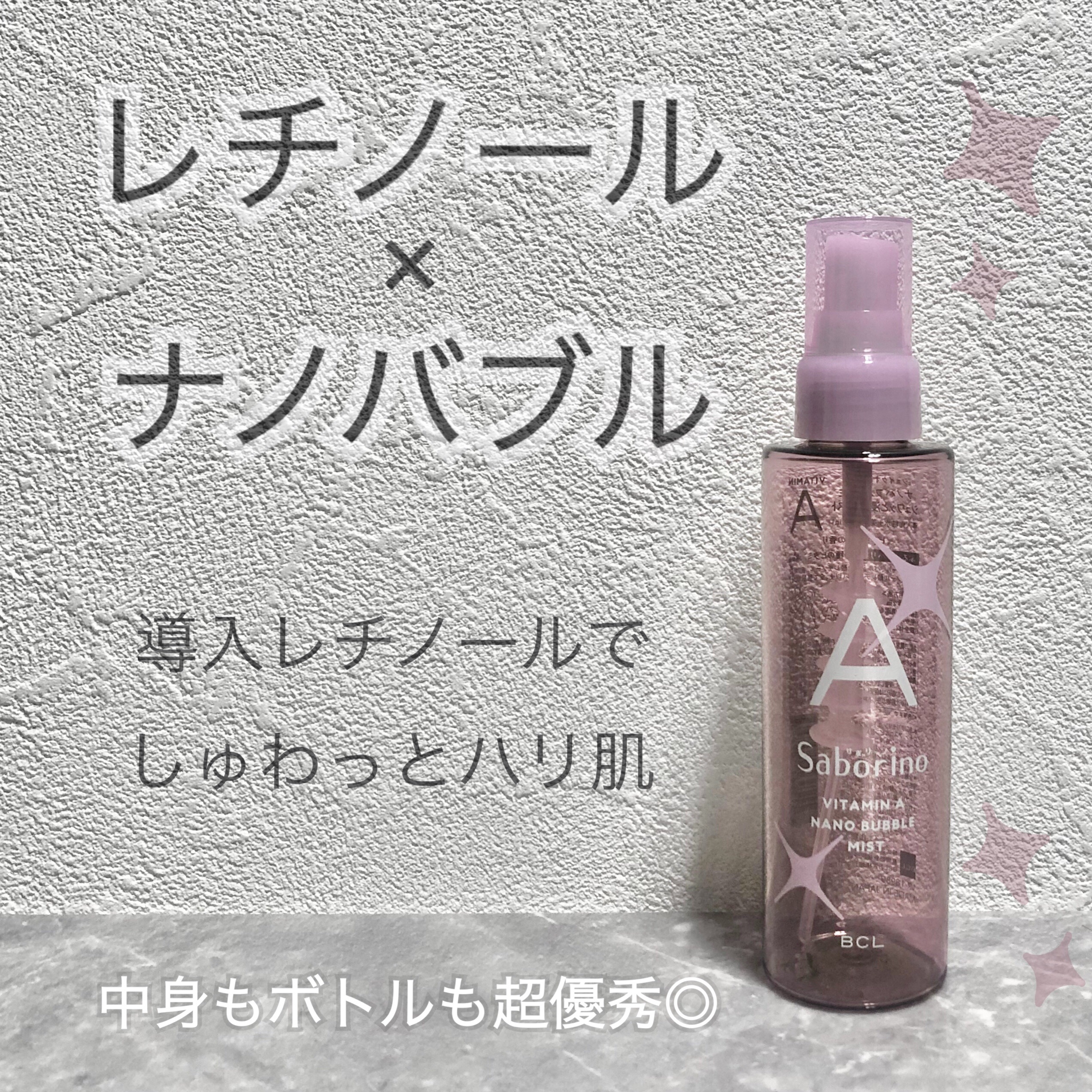 ナノバブルスプレー A/サボリーノ/ミスト状化粧水を使ったクチコミ（1枚目）