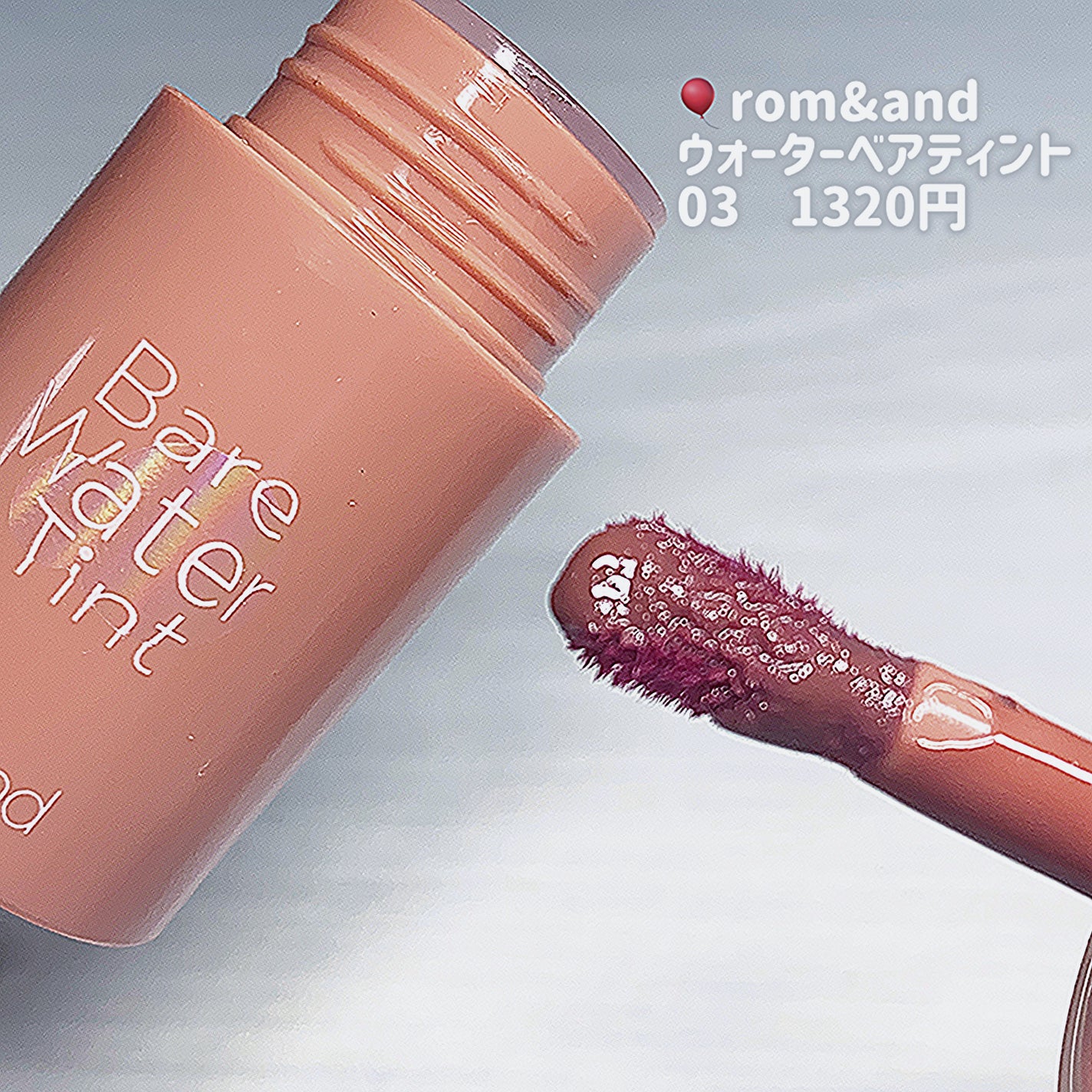 ベアムルティント/rom&nd/リップティントを使ったクチコミ(2枚目)