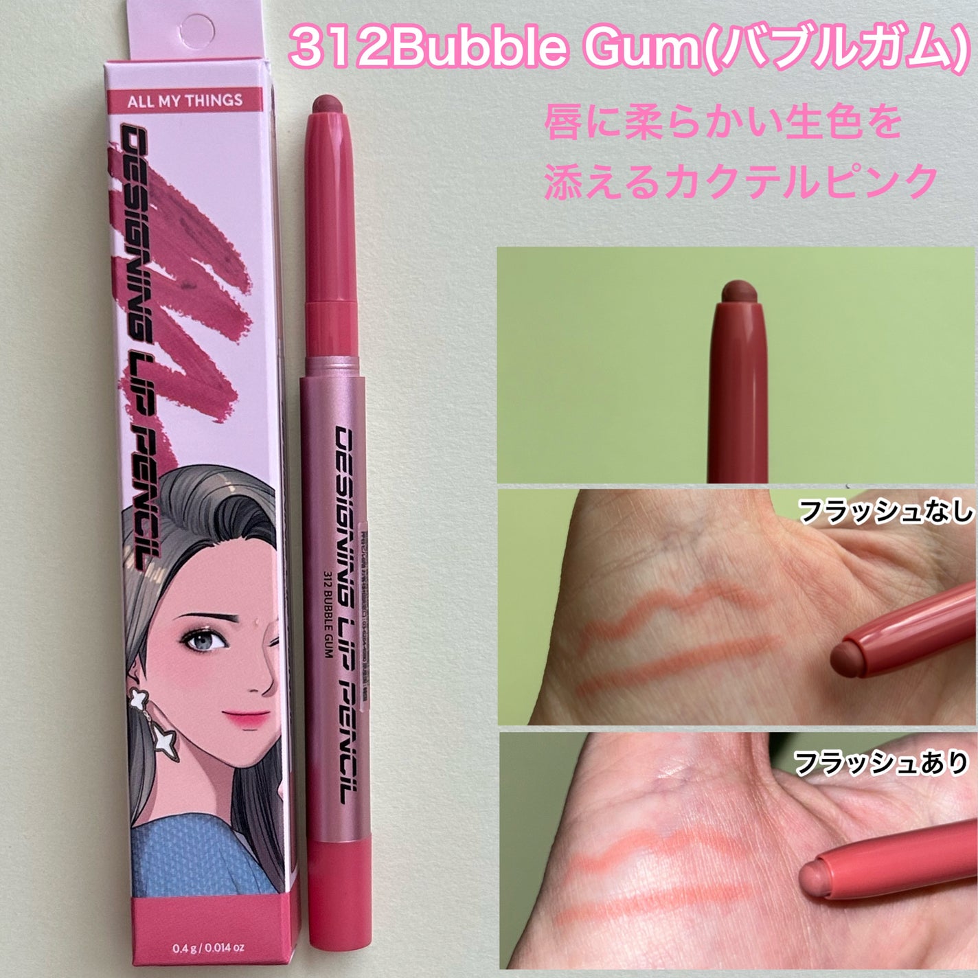 オールマイシングス トゥルービューティー デザイニング リップペンシル/all my things/リップライナーを使ったクチコミ(4枚目)