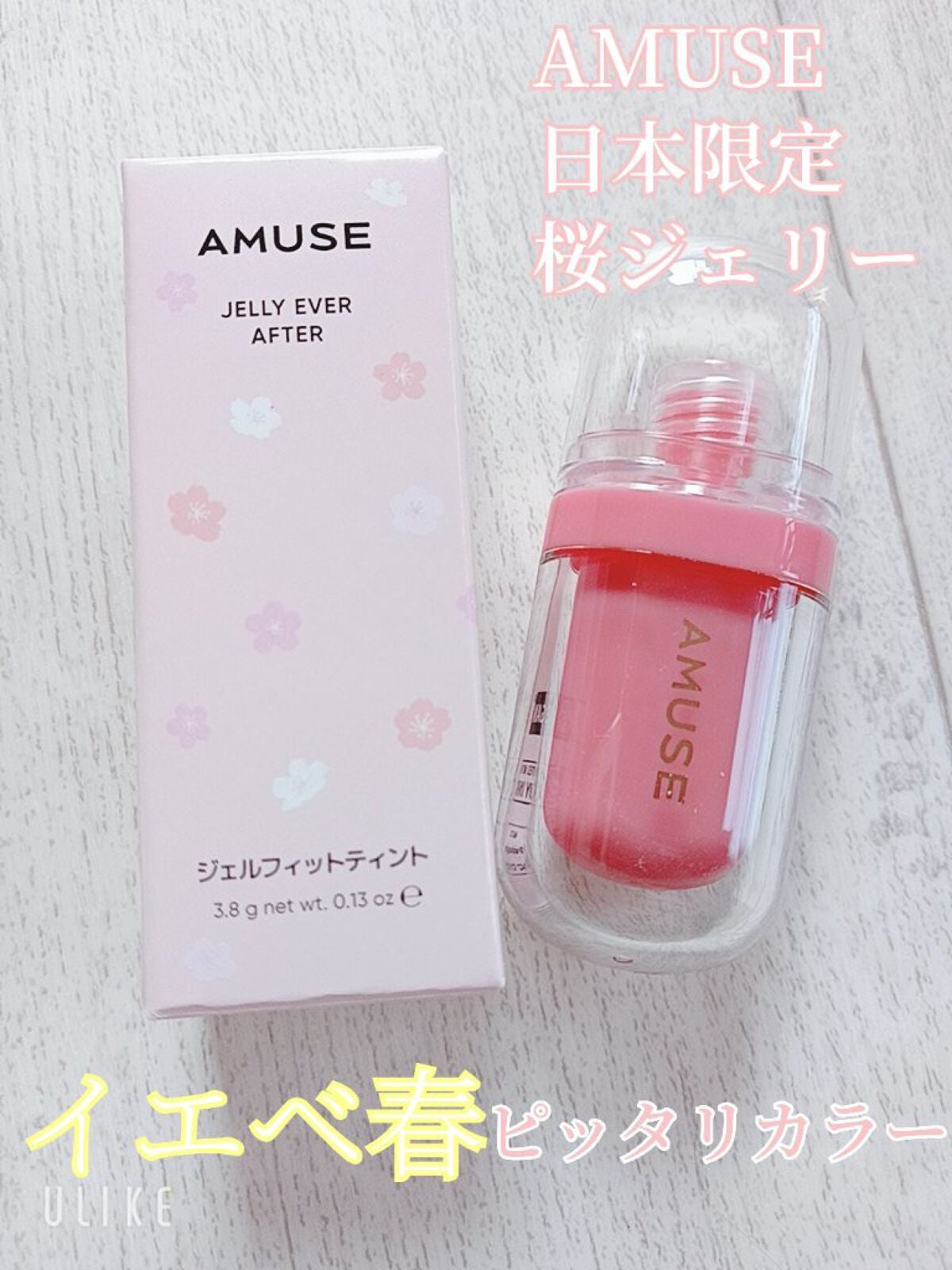 ジェルフィットティント/AMUSE/リップティントを使ったクチコミ(1枚目)