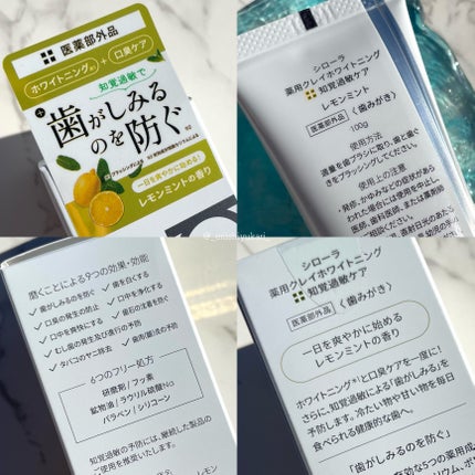 シローラ薬用クレイホワイトニング(知覚過敏ケア)/Shirora/歯磨き粉を使ったクチコミ(5枚目)