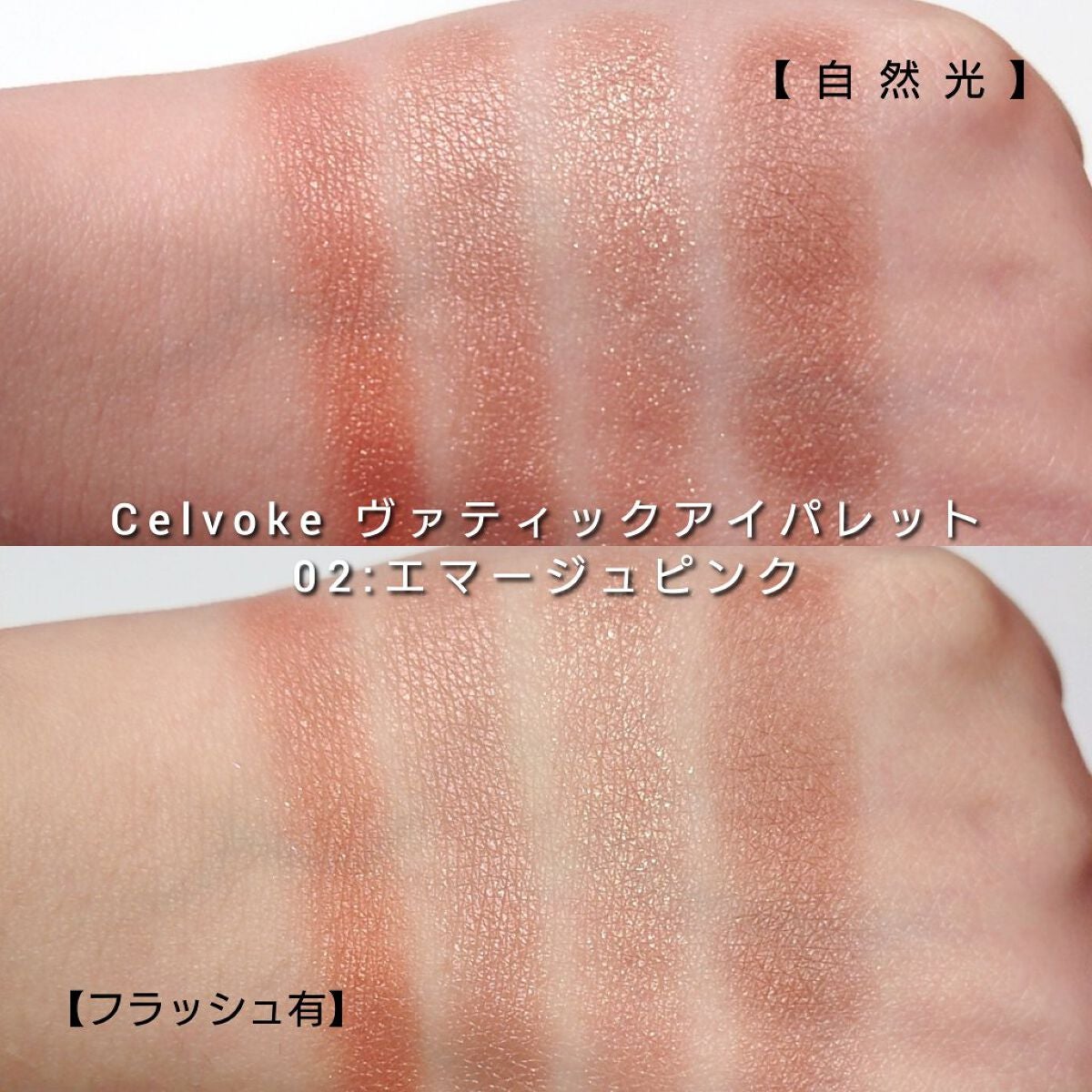 ヴォランタリーベイシス アイパレット/Celvoke/アイシャドウパレットを使ったクチコミ(5枚目)