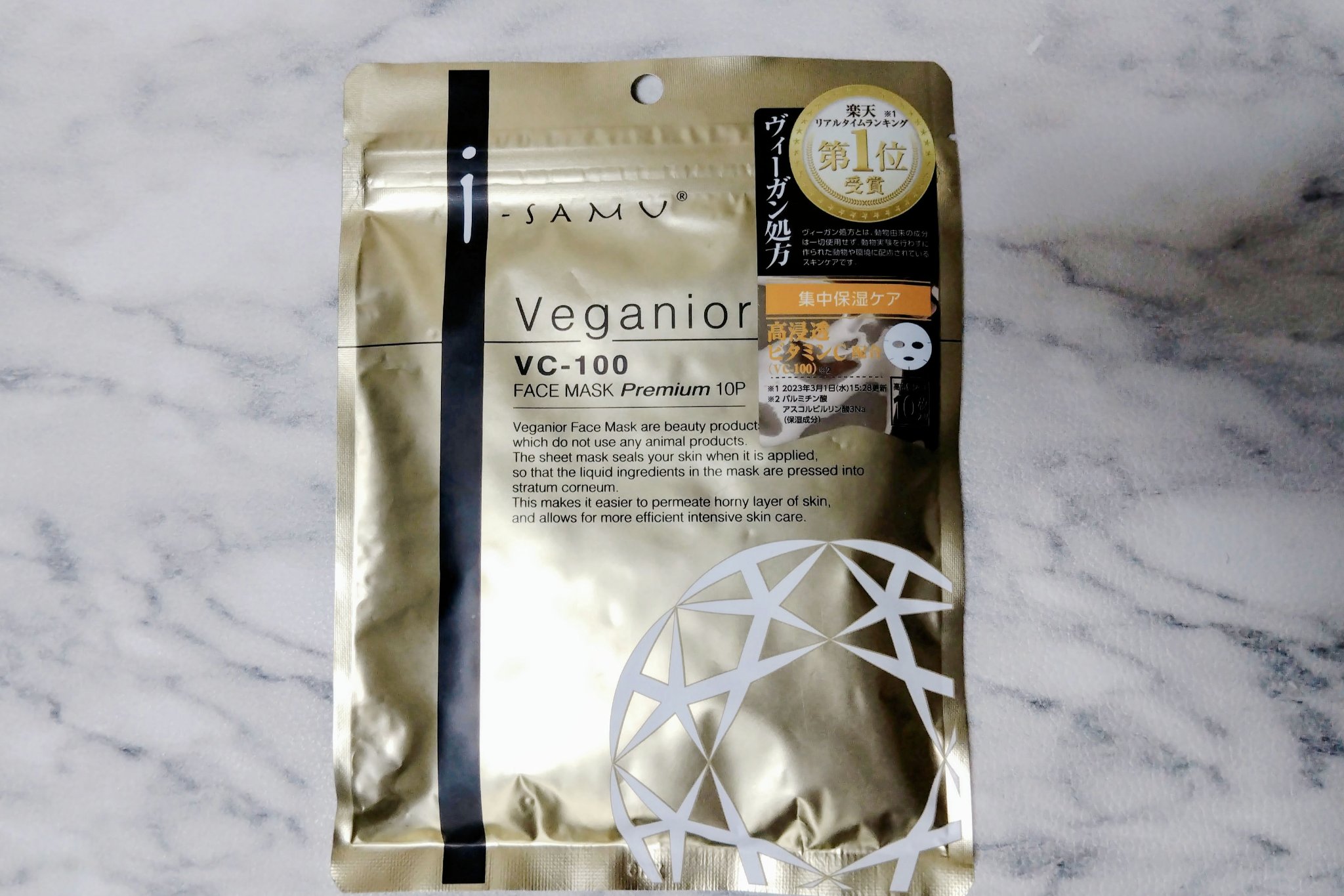 ヴィーガニア フェイスマスク プレミアム VC-100/i-samu/シートマスク・パックを使ったクチコミ（1枚目）