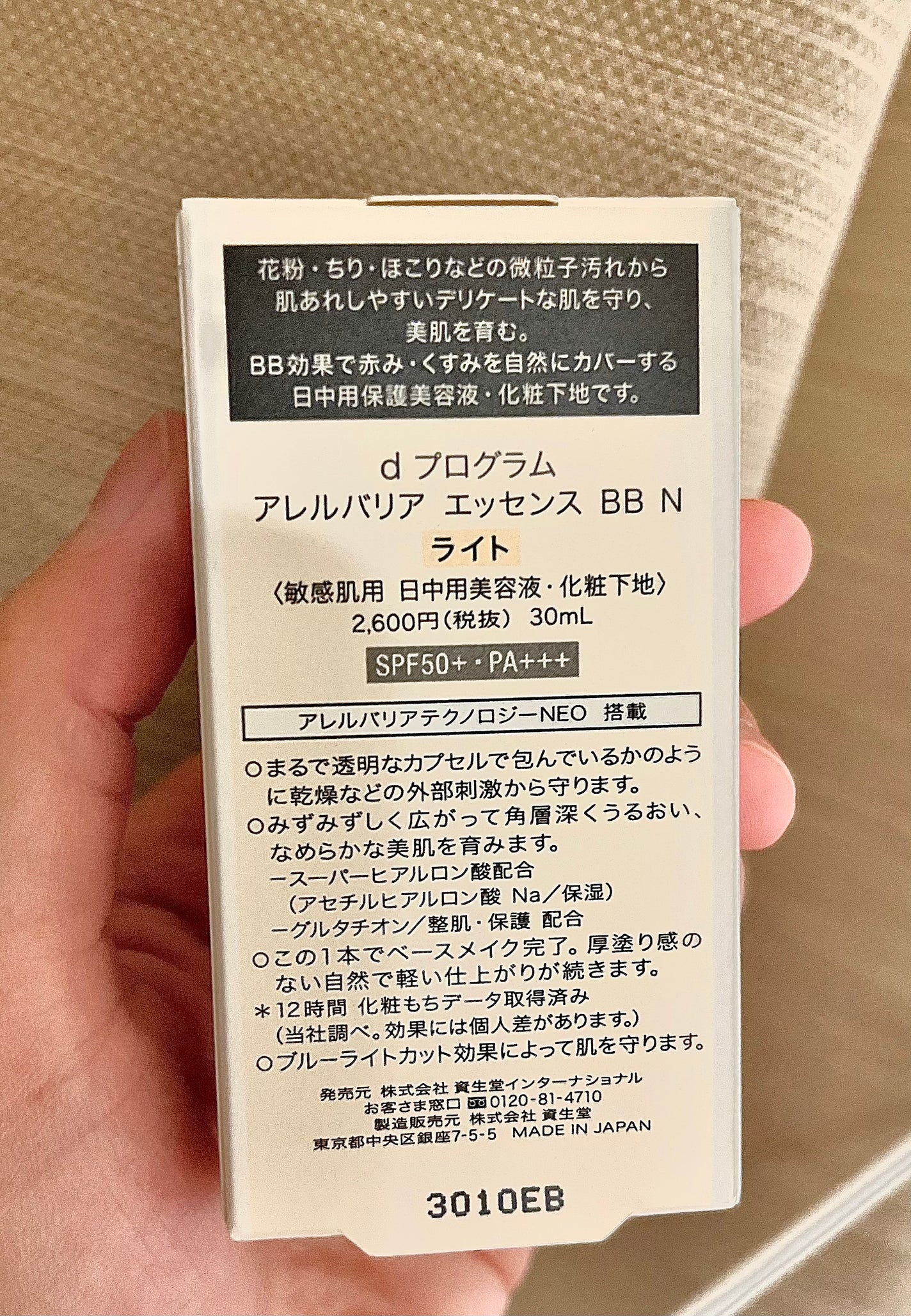 アレルバリア エッセンス BB N/d プログラム/BBクリームを使ったクチコミ(2枚目)