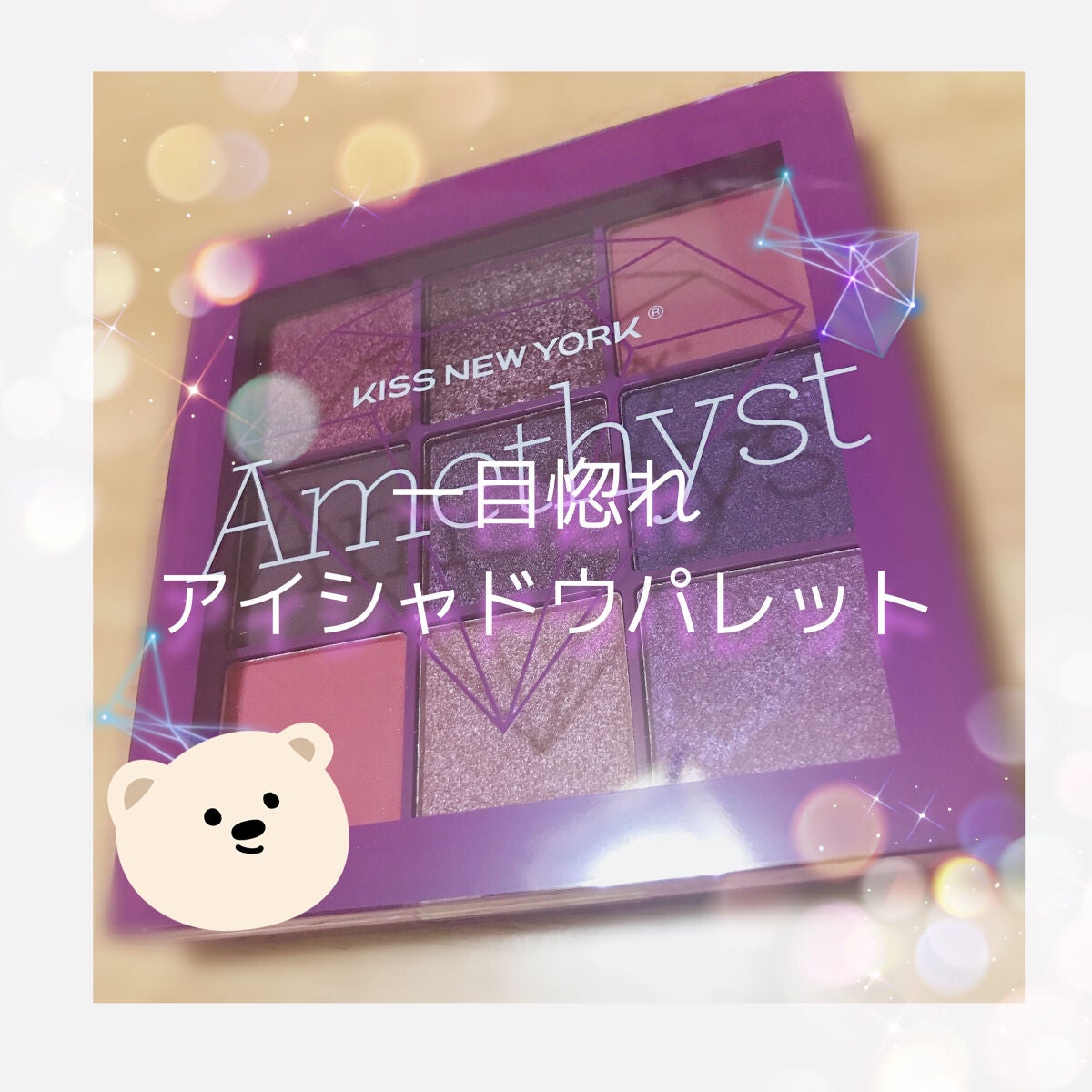 ジュエリーパレット/KISS NEW YORK/アイシャドウパレットを使ったクチコミ(1枚目)