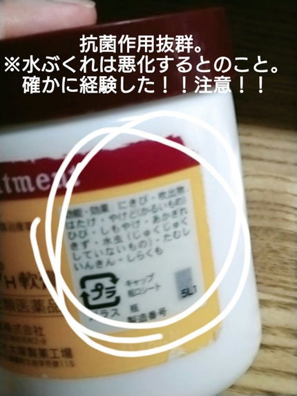オロナインH軟膏 (医薬品)/オロナイン/その他を使ったクチコミ(5枚目)