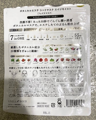 BOTANICAL ESTHE シートマスク エイジモイストのクチコミ「【使った商品】
BOTANICAL ESTHEシートマスク エイジモイスト

【商品の特徴】
.....」（2枚目）