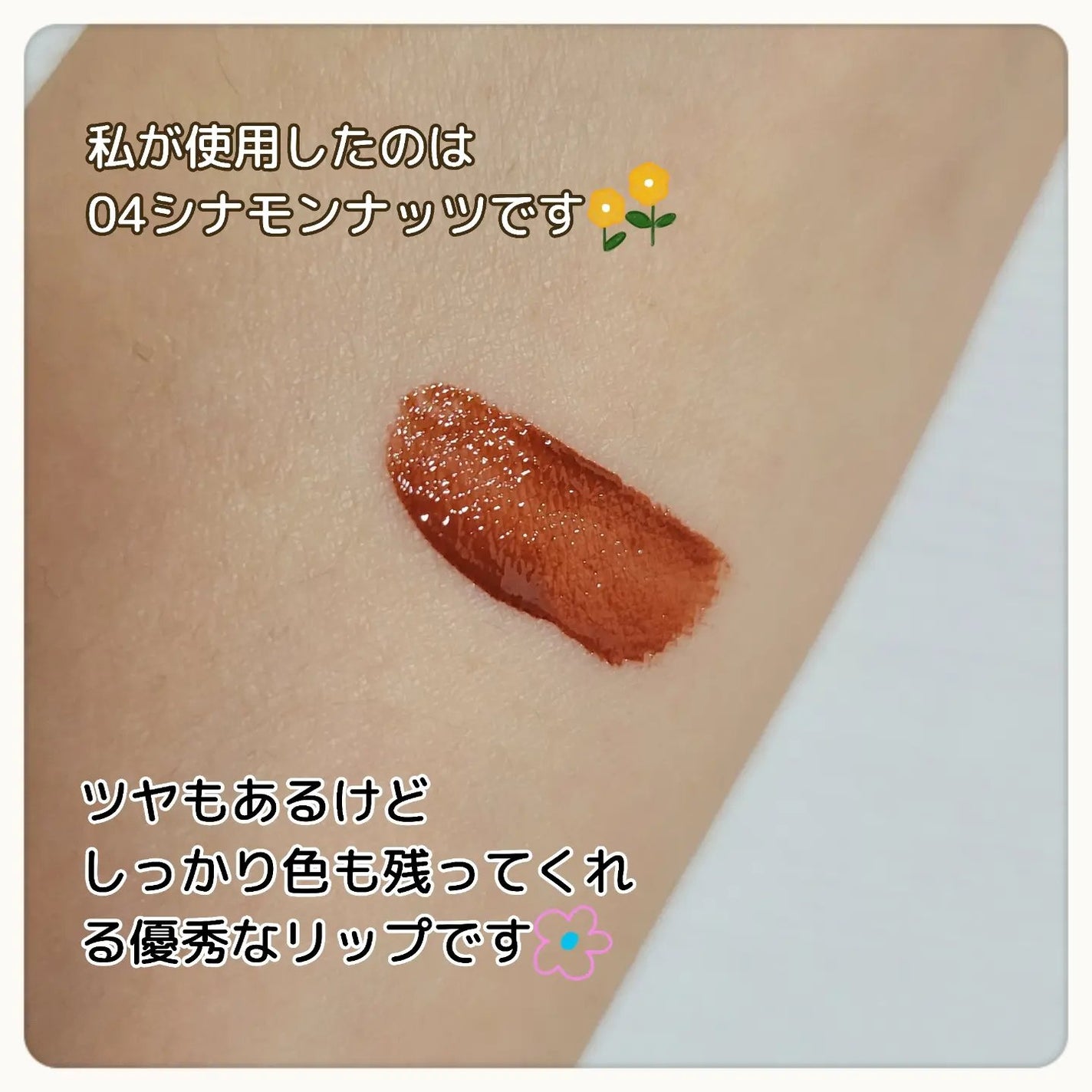 センシュアルフィックスティント/Ririmew/リップティントを使ったクチコミ(2枚目)