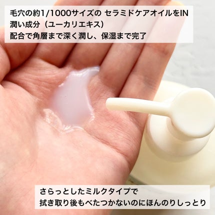 キュレル 潤浸保湿 乳液ケアメイク落とし/キュレル/ミルククレンジングを使ったクチコミ(4枚目)