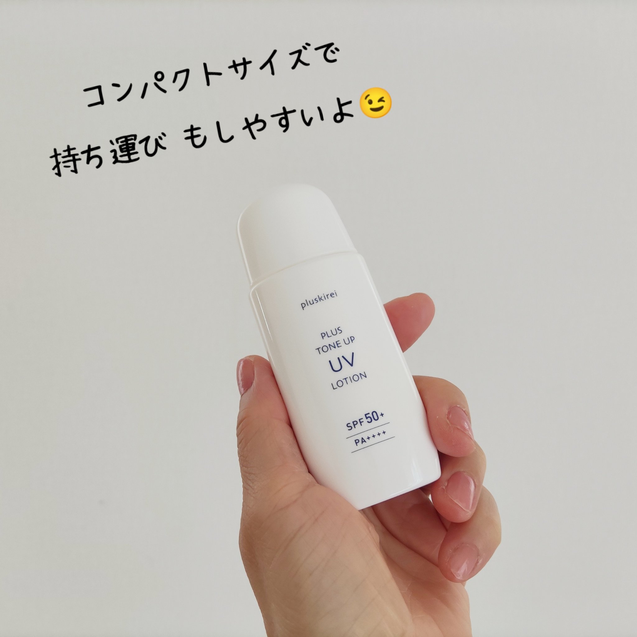 プラストーンアップUVローション/プラスキレイ/日焼け止めローションを使ったクチコミ（2枚目）