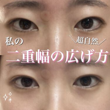 二重幅広げる 話題沸騰中のコスメ 真似したいメイク方法の口コミが80件 デパコスからプチプラまで Lips