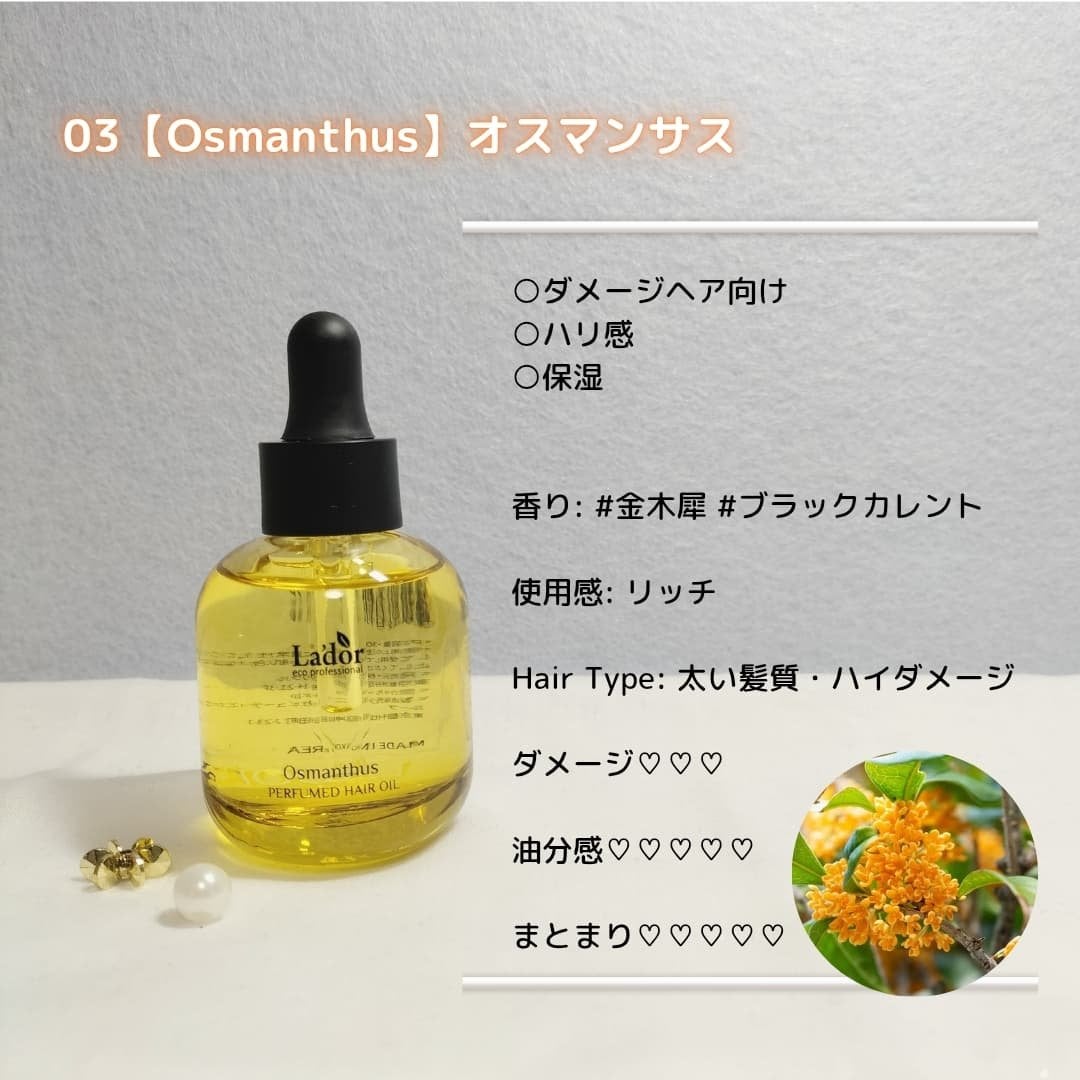 パフュームヘアオイル ラピタ/La'dor/ヘアオイルを使ったクチコミ(5枚目)