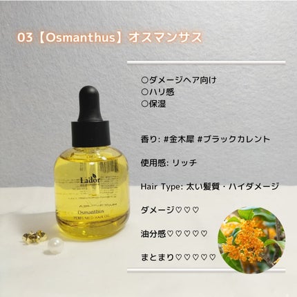 パフュームヘアオイル ラピタ/La'dor/ヘアオイルを使ったクチコミ(5枚目)