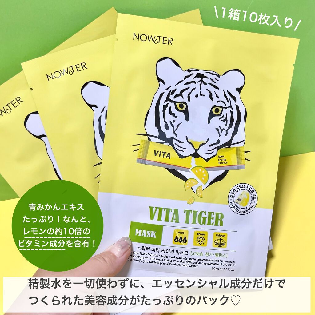 ビタタイガーマスク/NOWATER/シートマスク・パックを使ったクチコミ(2枚目)