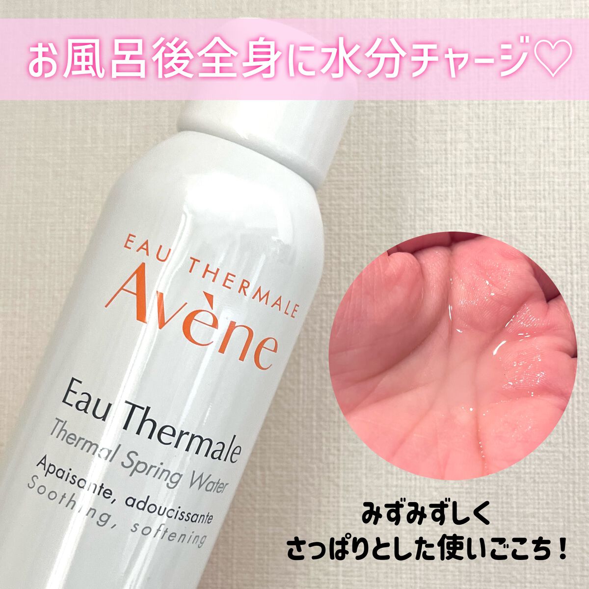 ウオーター/アベンヌ/ミスト状化粧水を使ったクチコミ（2枚目）