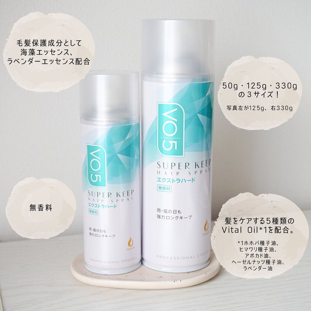 スーパーキープヘアスプレイ＜エクストラハード＞ 無香料/VO5/ヘアスプレーを使ったクチコミ（2枚目）