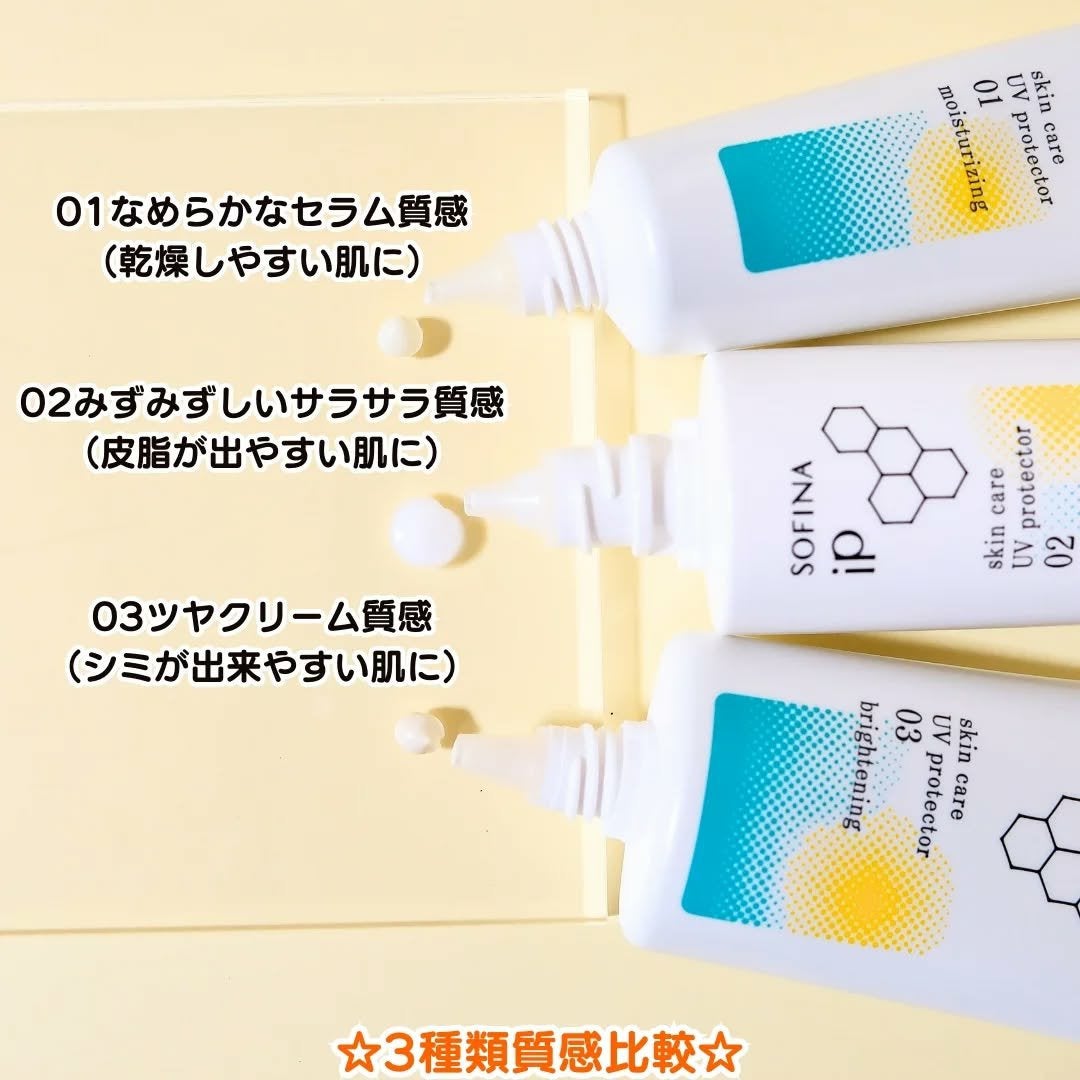ソフィーナ iP スキンケアUV 03 シミができやすい肌環境 SPF50+PA++++/SOFINA iP/日焼け止めクリームを使ったクチコミ(4枚目)