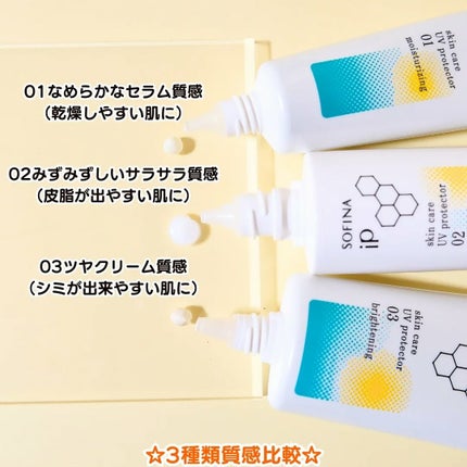 ソフィーナ iP スキンケアUV 03 シミができやすい肌環境 SPF50+PA++++/SOFINA iP/日焼け止めクリームを使ったクチコミ(4枚目)