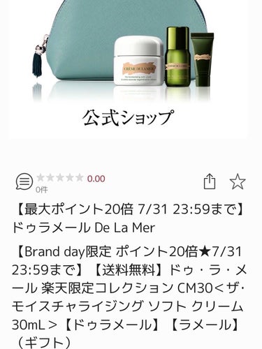 ザ・モイスチャライジング ソフト クリーム 30ml【旧】/DE LA MER/フェイスクリームを使ったクチコミ（3枚目）