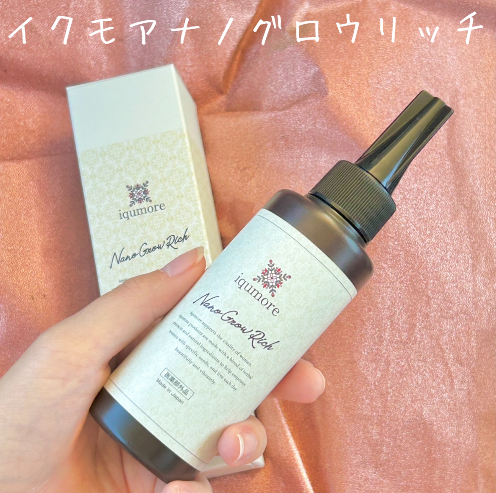 ナノグロウリッチ/iqumore/頭皮ローションを使ったクチコミ（1枚目）